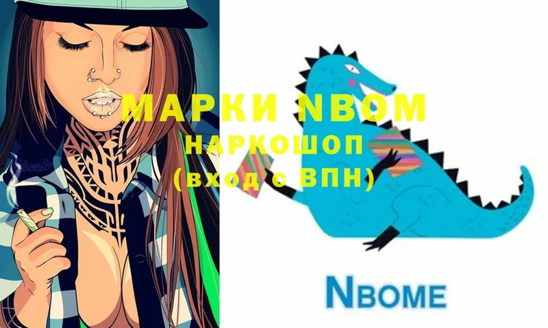 Марки N-bome 1500мкг  купить   Зубцов 